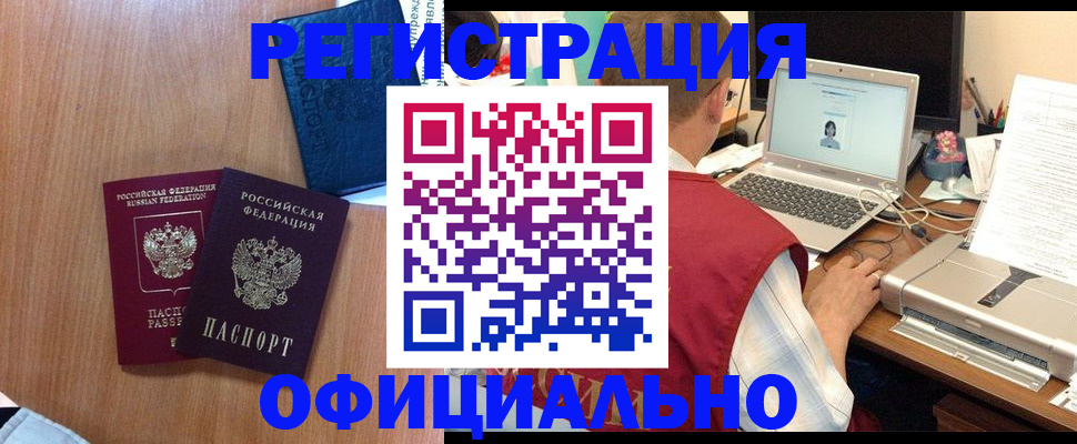 прописка штамп в Петропавловске-Камчатском