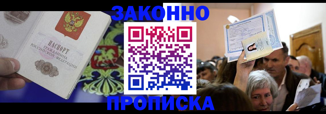 прописка ребенка в Петропавловске-Камчатском