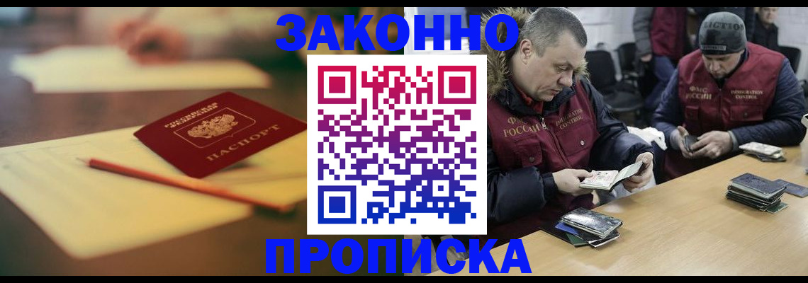 прописка для работы в Петропавловске-Камчатском