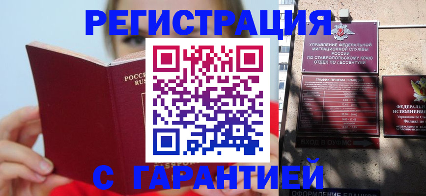 купить прописку в Петропавловске-Камчатском
